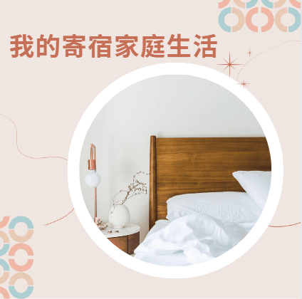 British Shibei: My Life With A Host Family